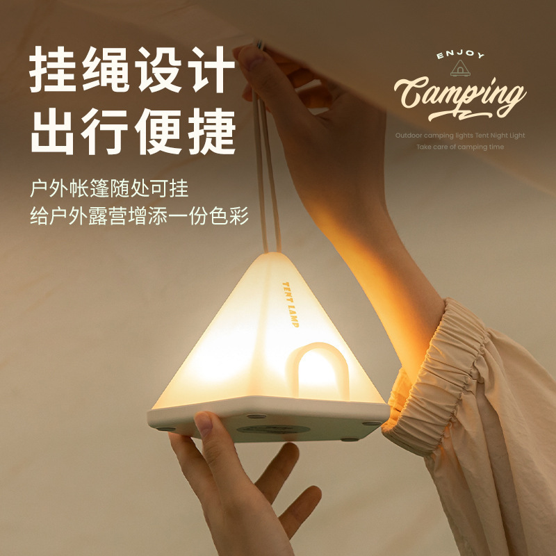 帐篷小夜灯简约卧室充电氛围感床头灯 露营便携式多功能实用礼物|undefined