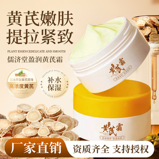 Rujitang Yingrun Astragalus Cream Hydrating Moisturizing Brightening Skin Color to Dark Yellow Moisturizing Beauty Moisturizing Cream Authentic