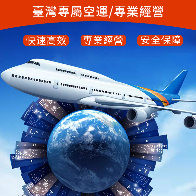 臺灣到大陸空運專線敏貨跨境食品大型家具電器小橙子物流大陸專線