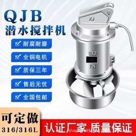 QJB潜水搅拌机不锈钢低速推流器污水处理搅拌器设备耐腐蚀