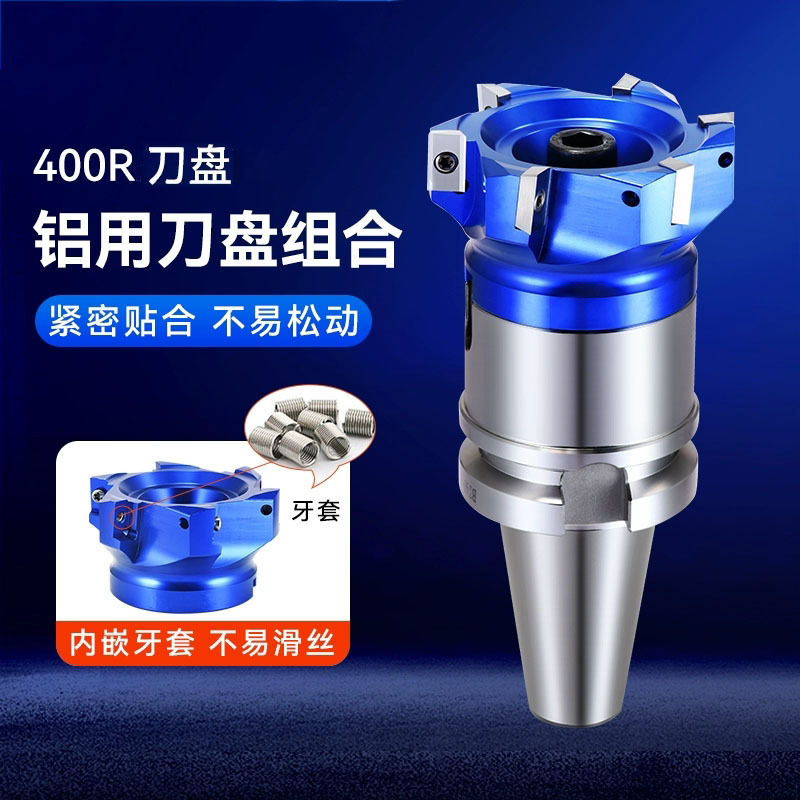 400R铝合金直角铣刀盘数控加工中心盘刀高光平面轻型铝用刀盘套装