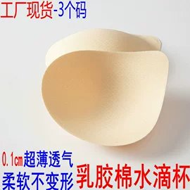 胸垫、插片;胸贴、乳贴;情趣内裤