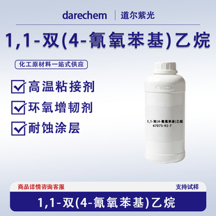 1,1-�p(4-��������)����47073-92-7�ߜ�ճ�ӄ��h�����g�����g�T��
