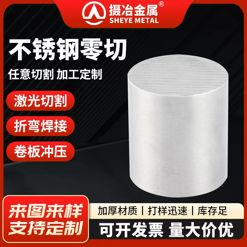 不锈钢方棒六角棒扁钢槽钢激光切割零切316L310S不锈实心圆形圆柱