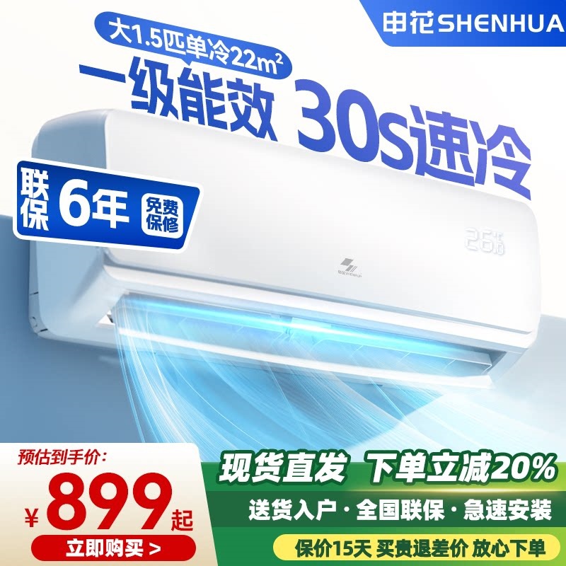 Shenhua 1.5HP 1-darajali inverterli konditsioner (faqat 1HP sovutish uchun) 3HP maishiy devorga o'rnatiladigan energiya tejaydigan o'zgarmas chastota