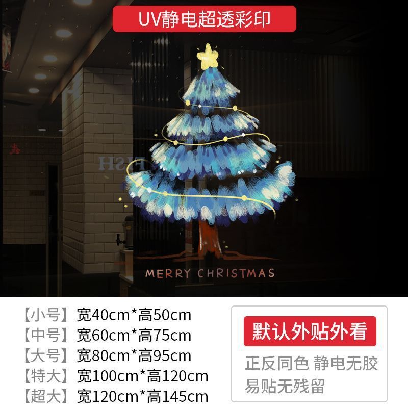 2026新年圣诞节装饰布置静电贴纸店铺节日圣诞树玻璃橱窗贴门贴画|undefined