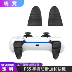 新しい PS5 コントローラー拡張キー L2 R2 拡張キー P5 トリガーキー ペアの滑り止め拡張キー