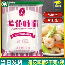 莲花味精2000g调料大袋商用鲜提鲜增味4斤大包装2千克40目无盐