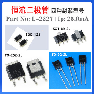 L-2227 constant current diode element pinch-off current 25MA4 kinds of packaging optional 10 postage factory delivery