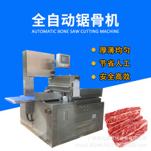 全自动数控锯骨机JY-420D冷冻猪扒切片猪脚切块设备 牛排切片机