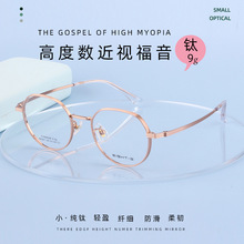 加宽小框眼镜架纯钛多边形女款全钛眼镜框高度数配近视眼镜青少年