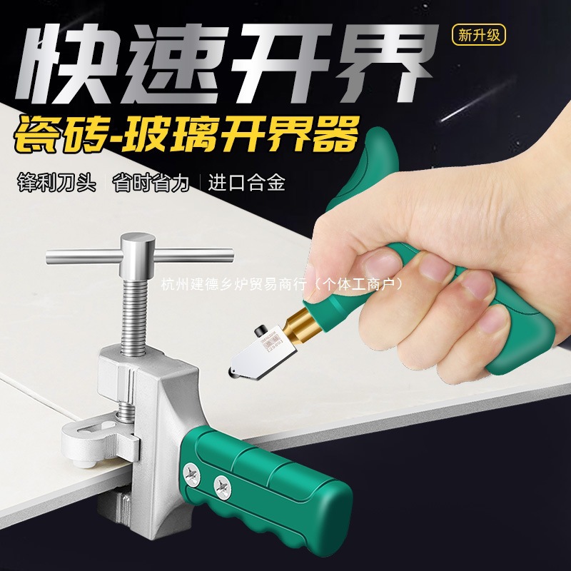 玻璃瓷砖开界器切割刀神器陶瓷手握式割瓷砖刀划刀金刚石划厚玻璃