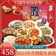 苏知味 年夜饭半成品套餐13道菜 团圆饭冷冻速冻酒店家宴方便菜