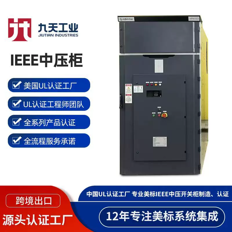 美标IEEE中压配电柜金属铠装燃弧耐受IEEE中压配电柜大型项目电力