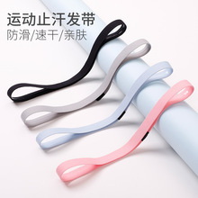 高弹防滑硅胶运动止汗发带春夏瑜伽健身导汗细款运动头带