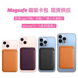 手机卡包适用苹果15磁吸卡包iphone14 背贴PU卡套IC证件皮革现货