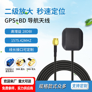 Vehicle-Mounted High-Gain External Gps Antenna Wholesale 1575.42Mhz Positioning R&D Design Manufacturer