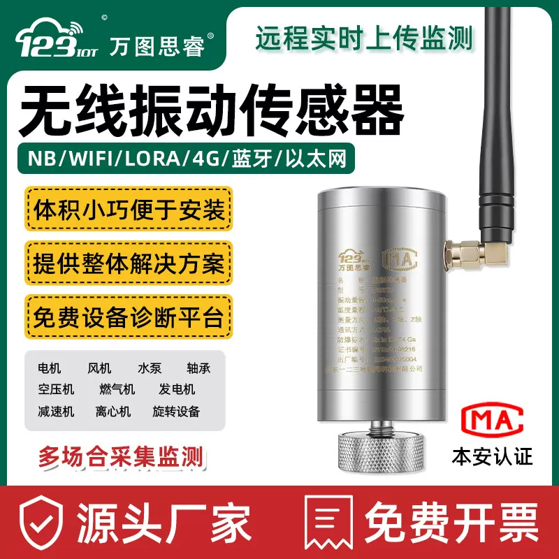 无线三轴温度振动传感器震动位移检测一体化加速度器测振仪ZW3TD
