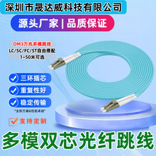 OM3万兆多模双芯光纤跳线LC-SC-FC-ST双工尾纤线3/5/8/10米电信级