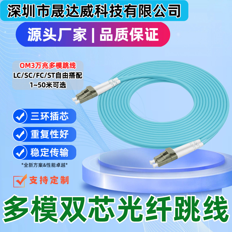 OM3万兆多模双芯光纤跳线LC-SC-FC-ST双工尾纤线3/5/8/10米电信级