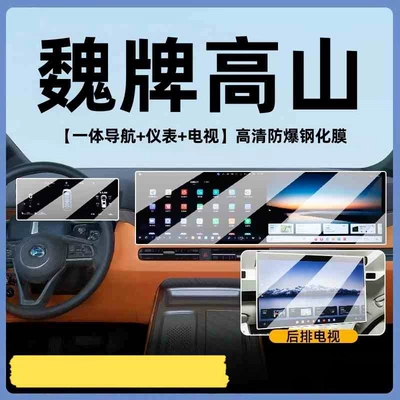 Suitable for 25 Models of Great Wall Wei Brand Alpine Navigation Screen Tempered Film Interior Central Control Protection Film Accessories Modification Decoration (Car interior film) - suitable-for-25-models-of-weibai-alpine-all-in-one-screen-instrument-rear-tv-high-definition-tempered-film