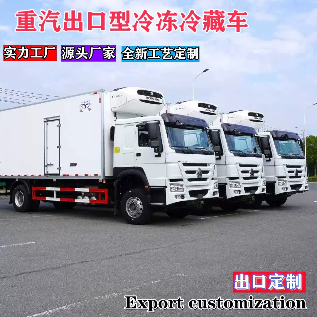 冷藏车 18吨车厢 6.8米 蔬菜水果牛羊肉生鲜冷冻食品冷链运输车