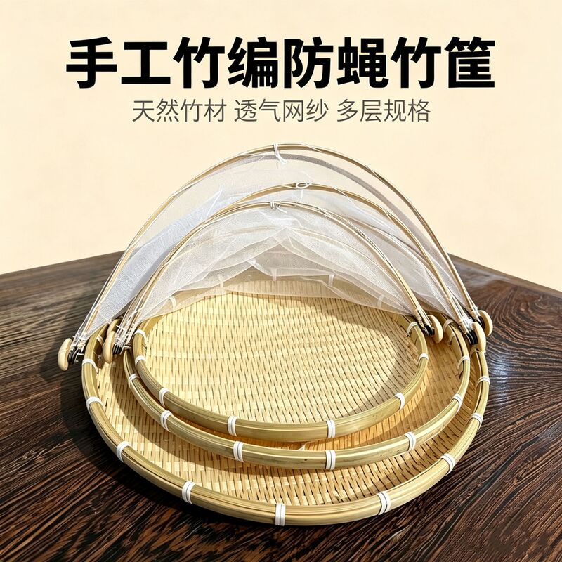 Bamboo Woven Storage Net Cover for Home Use, Fly-Proof Bamboo Basket, Farmhouse-Style Basket for Storing Steamed Buns and Fruits, Dustpan, Bamboo Tray, Drying Net Basket