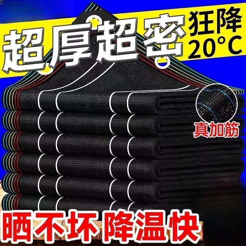 遮阳网加厚加密隔热防晒网黑网阳台庭院户外遮光网黑色太阳遮阴网