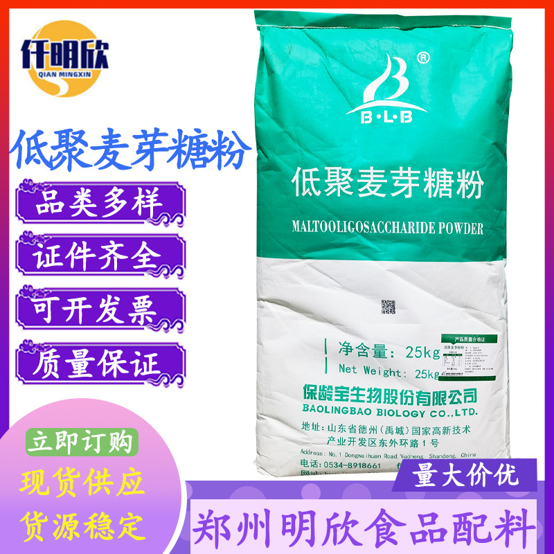 现货低聚麦芽糖粉批发食品级甜味剂低聚麦芽糖粉优惠低聚麦芽糖粉