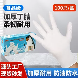 一次性高弹加厚纯丁腈手套厨房耐用家务食品级食品级丁腈手套