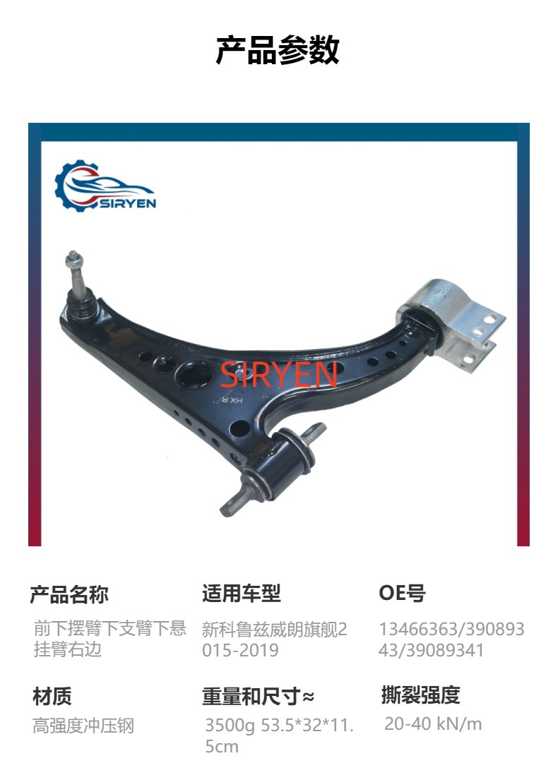 Suitable for Chevrolet New Cruze Flagship Lower Control Arm Suspension Arm Parts Right Side 13466363