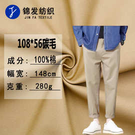 280克烧毛全棉纱卡108*56斜纹棉布工装休闲裤布料 无弹工作服面料