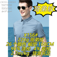 X156#220g哥弟纹高弹罗纹针织抗皱耐磨亲肤透气跨境出口针织面料