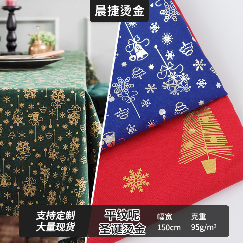 平板布平纹呢圣诞烫金面料秋冬服装桌布箱包时装女装圣诞布料