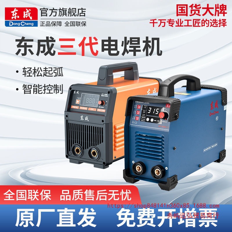 东成电焊机220v家用380v工业级小型铜线焊机焊接神器官方旗舰三代