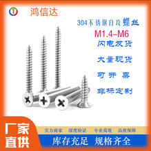 304不锈钢螺钉GB846十字平头自攻钉M2M3M4M5 M6沉头木牙自攻螺丝