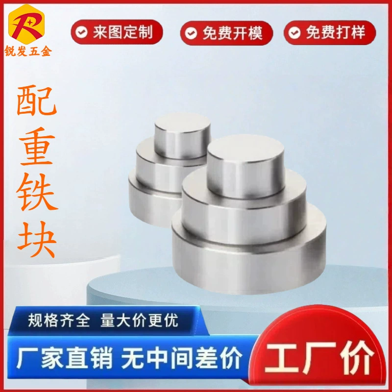 Металлические штампованные детали, утяжеленное железо, противовес из железа, блок противовеса для зарядного устройства, прецизионная фурнитура, косметический прибор, увеличение веса.