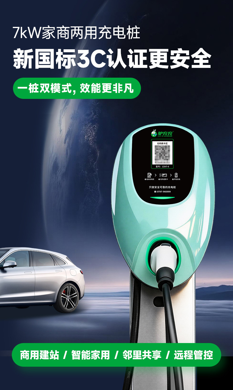7Kw Home-Use New Energy Vehicle Charging Station with Shared Qr Code Slow Charging for Tesla and Byd