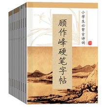 硬笔书法字帖钢笔楷书临摹练字帖男女生字体漂亮本手写字练习本