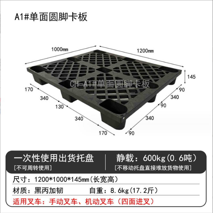 黒色プラスチックパレット物流輸送ゴムパレット貨物棚床台板九脚パレット海上輸送一回出荷パッド|undefined