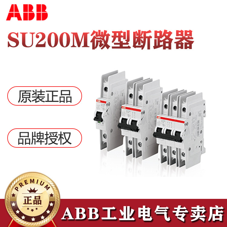 SU200M系列微型断路器SU202M-C40;10175734 家用空气开关abb开关