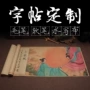 临摹定制毛笔书法水写布