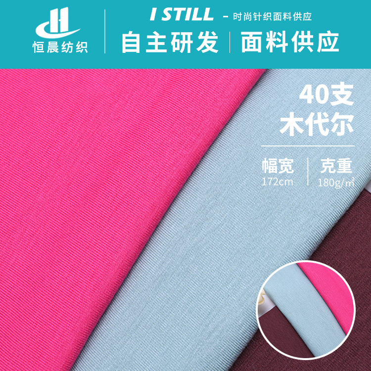 生产直销厂家人棉莫代尔弹力人造棉针织面料柔软透气打底布料