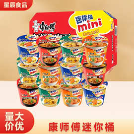 康师傅迷你mini桶方便面红烧牛肉面看剧熬夜夜宵速食美味泡面批发