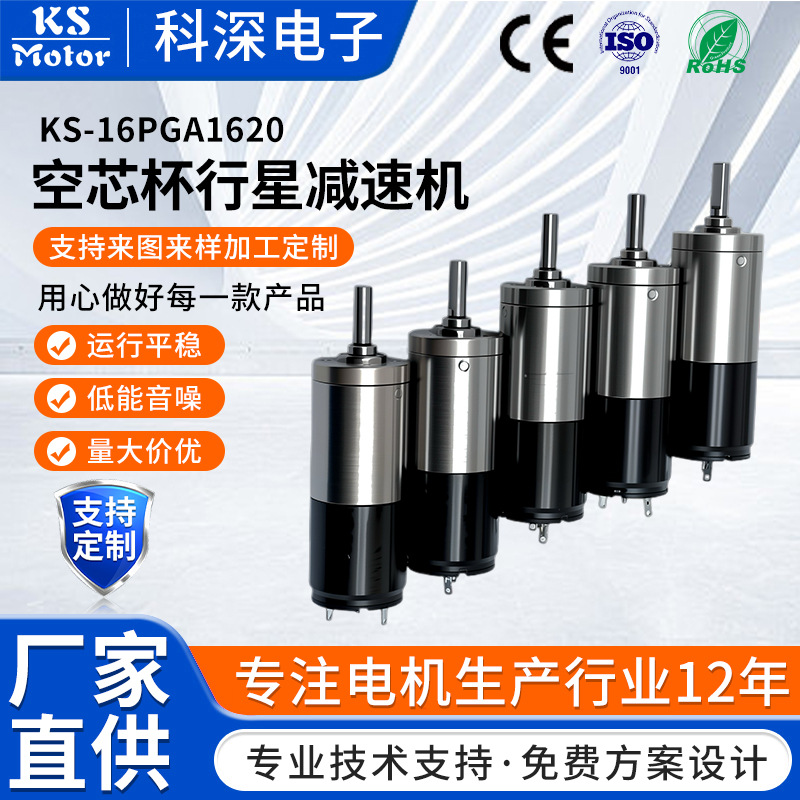 KS-16PGA1620空芯杯行星减速机榨汁机马达水下清洁机器人行星电机