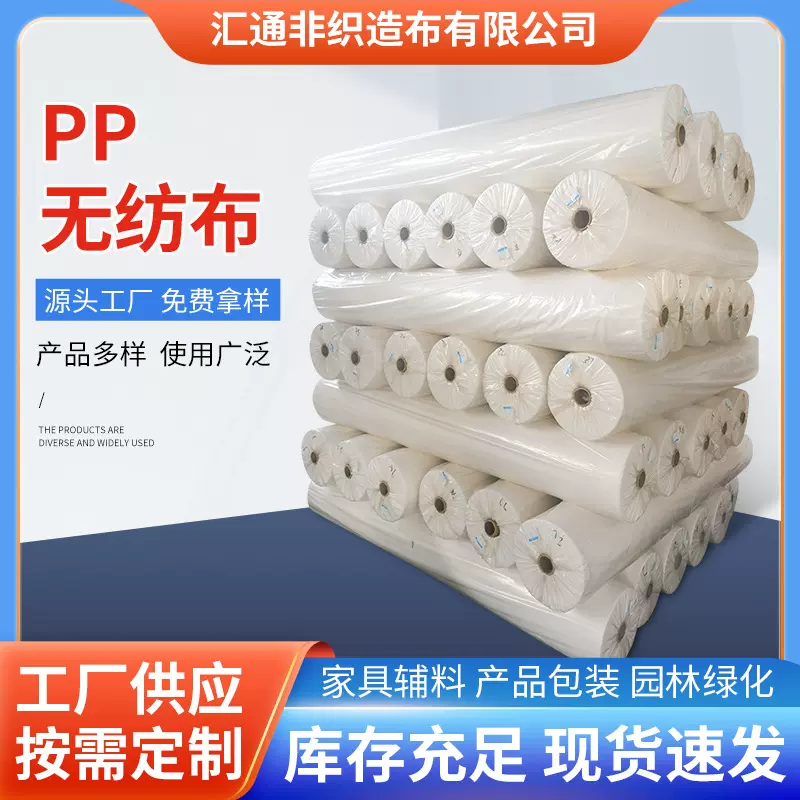 PP无纺布白色育苗包装绿化用丙纶无纺布批发聚丙烯纺粘无纺布