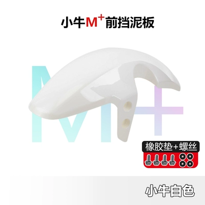 Mavericks M+ Front Fender Carbon Fiber Decorative Front Wheel Mudguard Electric Vehicle Shell Plastic Parts Repair Accessories Spray Paint (Electric vehicle fender) - maverick-m-front-fender-white