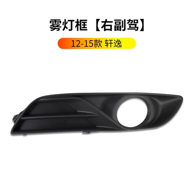 frame, classic Sylphy fog light protective – Digər kuzov və aksesuarlar - 12-15-nissan-sylphy-fog-light-frame-right-passenger-side