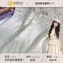 定制【打样】交织花叶盘带绣绣花布 无规格花瓣绣花开衫礼服面料