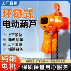 日式环链电动葫芦380V220V快速慢速提升机链条款源头厂家正品货梯